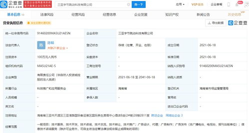 三亞字節(jié)跳動(dòng)科技公司成立，經(jīng)營(yíng)范圍涵蓋信息技術(shù)與技術(shù)咨詢